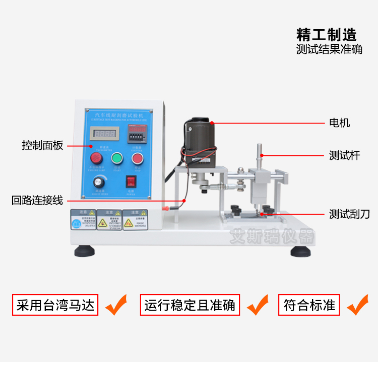 汽（qì）車耐刮磨試驗機