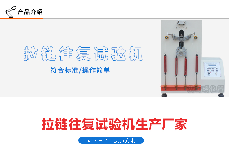 拉鏈往複試驗機