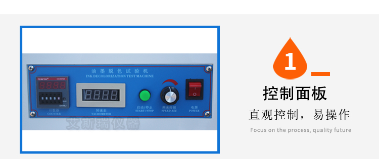 油墨（mò）脫色（sè）測試儀