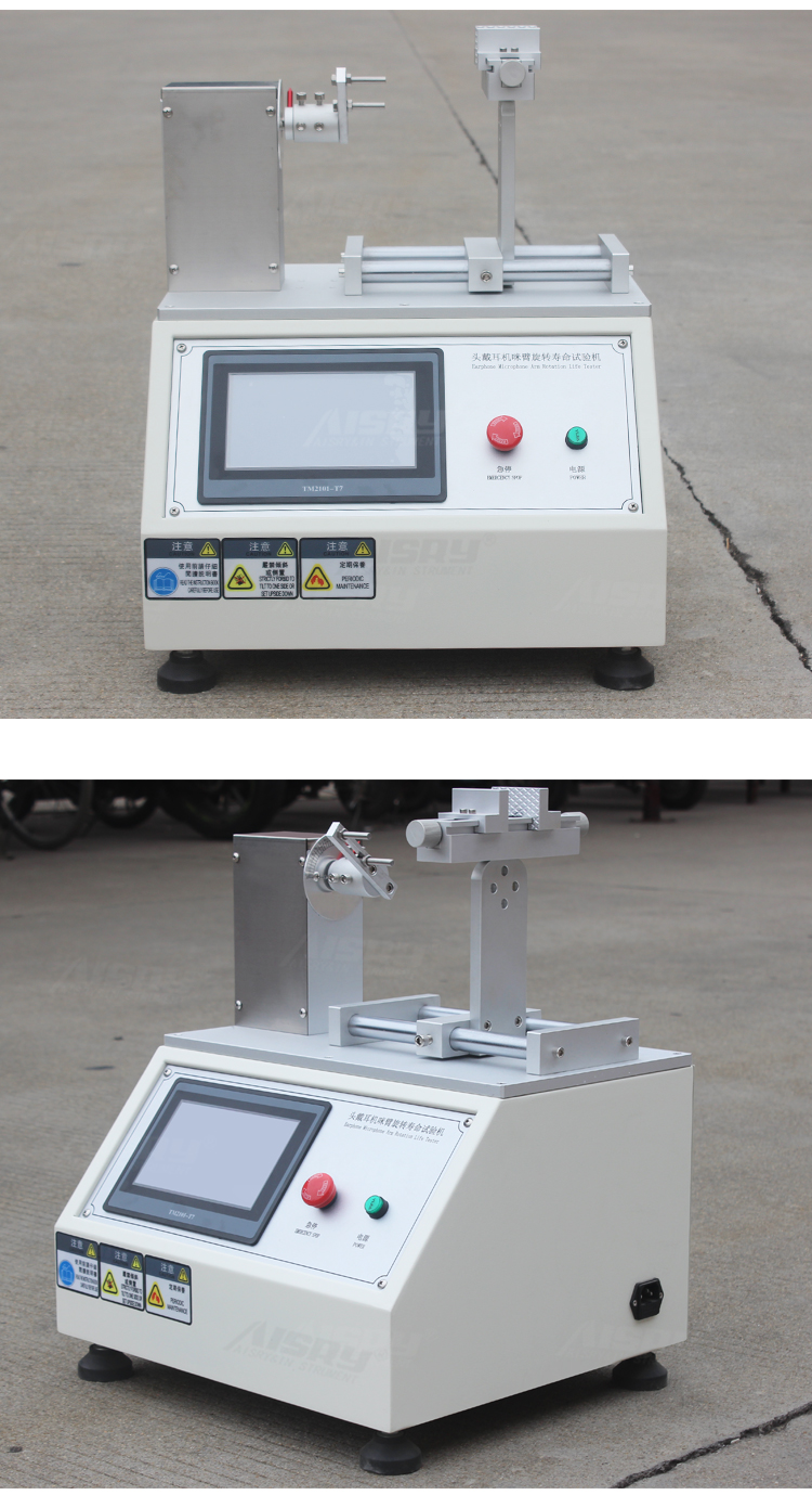 頭戴耳機咪（mī）杆旋轉試驗機