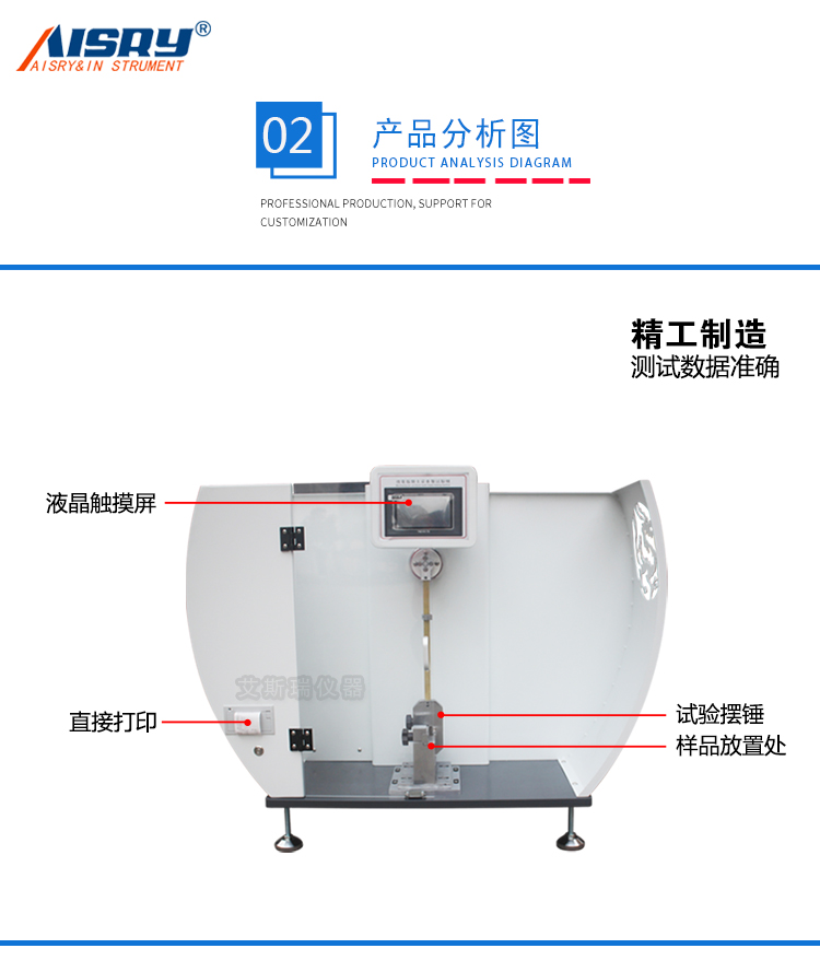 簡支梁衝擊試驗機