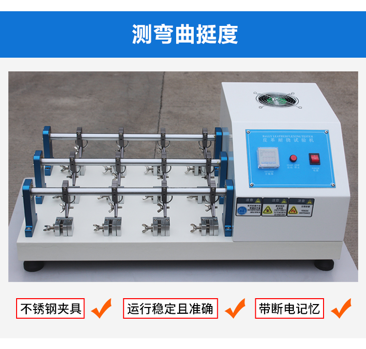 皮革耐折（shé）試驗機