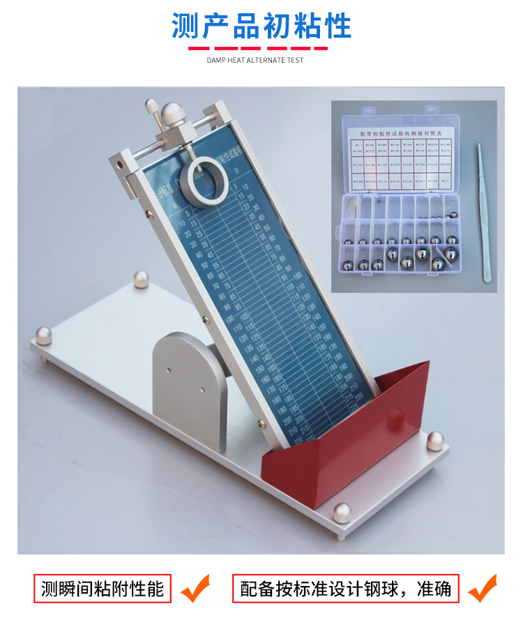 初粘力測（cè）試儀