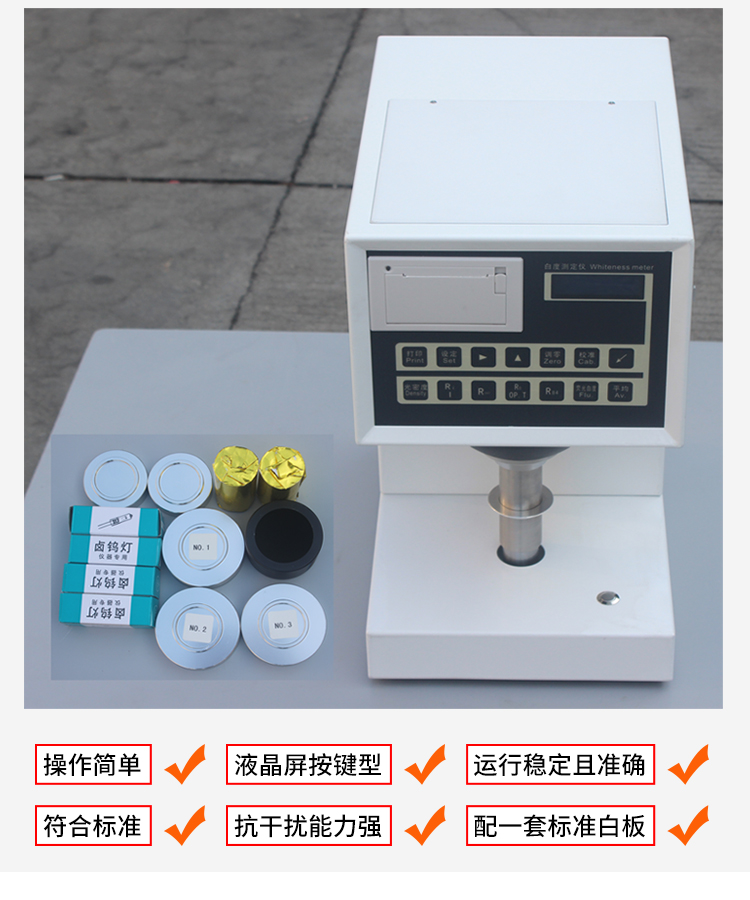 白度儀測試（shì）