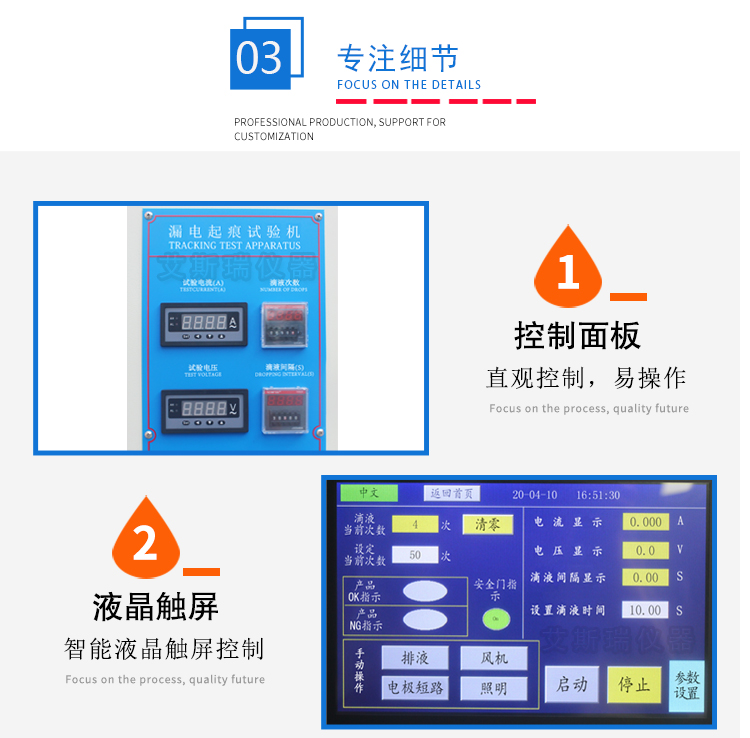 漏電起痕試驗（yàn）儀