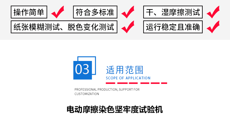 摩（mó）擦染色堅牢度試（shì）驗（yàn）機