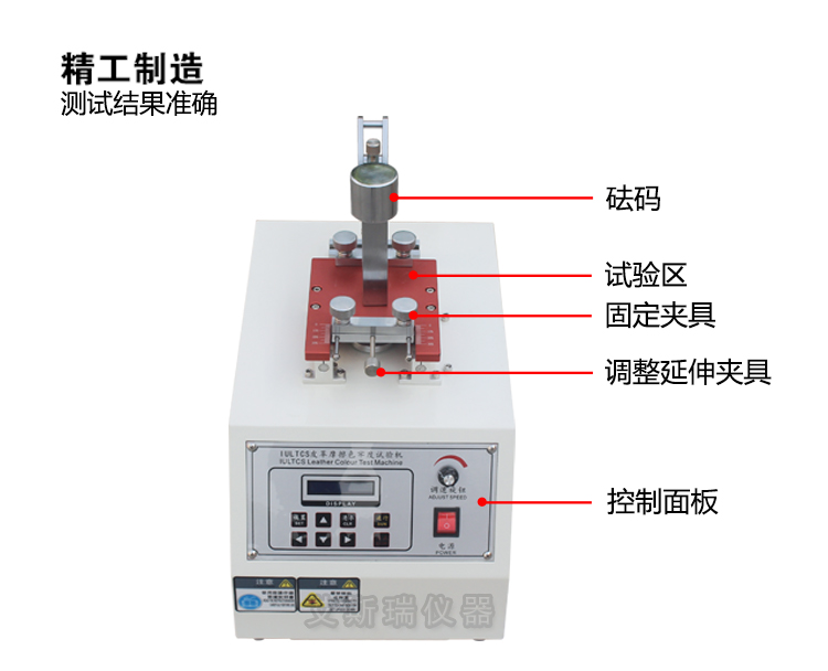 皮（pí）革摩（mó）擦色牢度（dù）試驗機（jī）