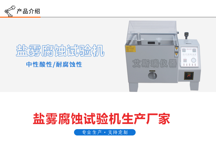 120型觸屏鹽霧試驗機