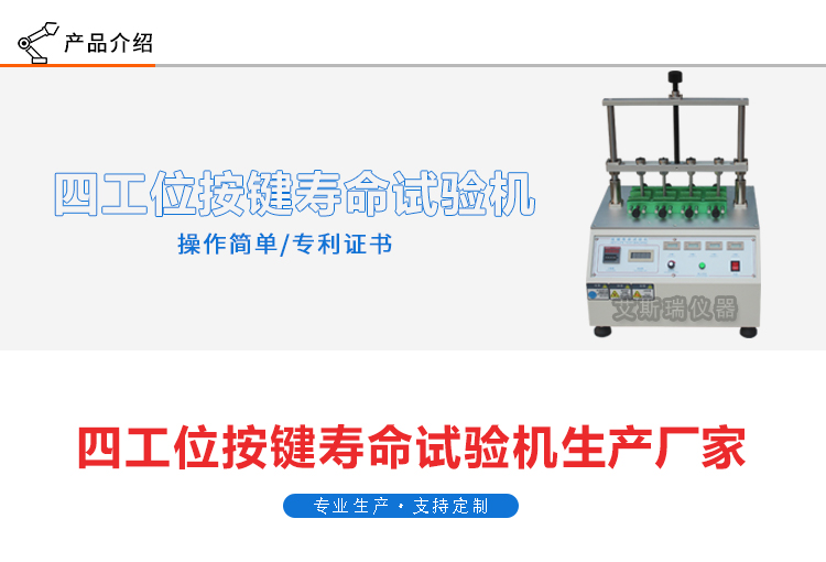 四工位（wèi）按鍵壽命試驗機