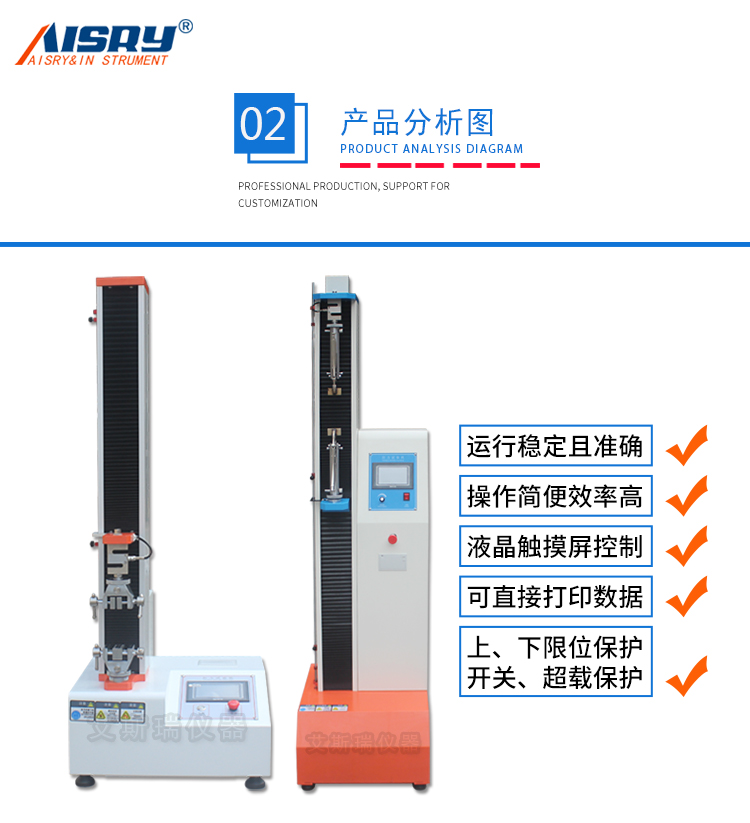 拉力試驗機