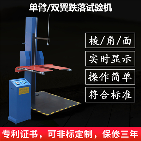 2M雙翼跌落試驗機