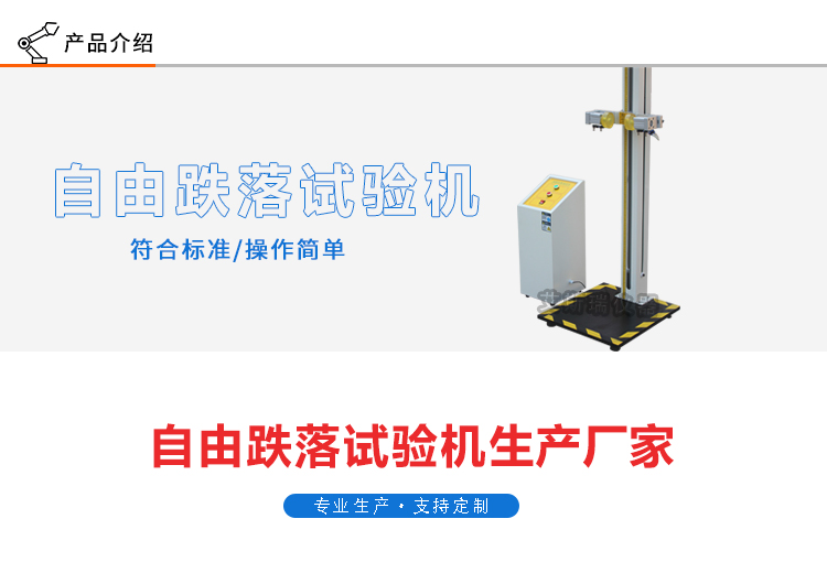 手機跌落試驗機（jī）