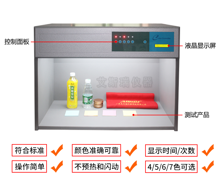 四光源對色（sè）箱