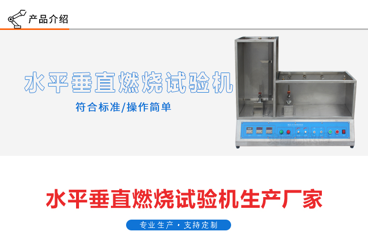 電纜垂直燃燒試驗（yàn）機